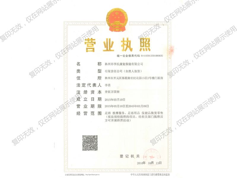 營業執照